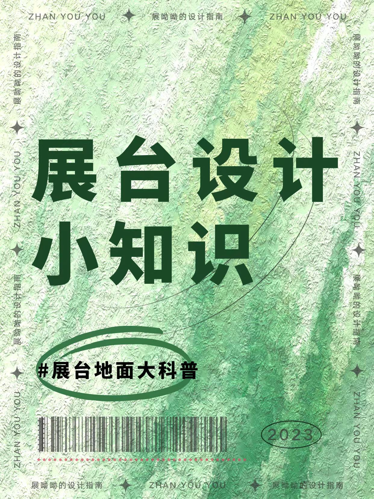 快來認識展臺地面材料 展臺設計小知識之地面